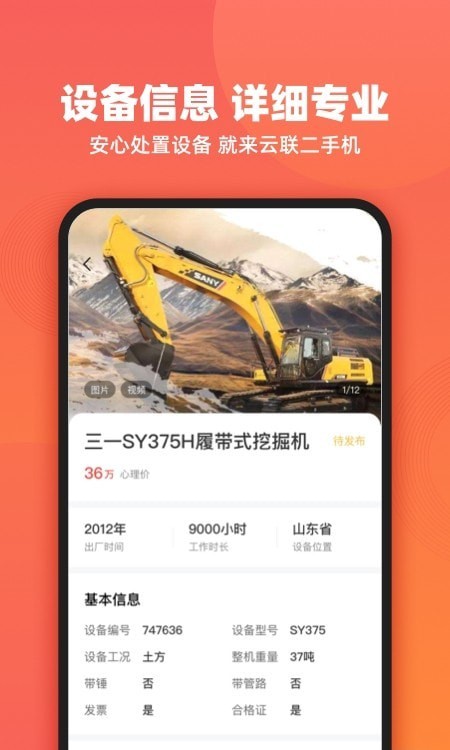 云联二手机卖家端2