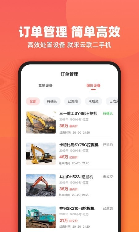 云联二手机卖家端3
