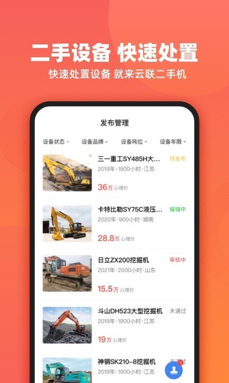 云联二手机卖家端