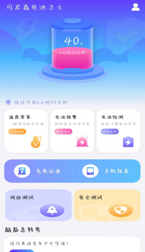 司君鑫电池卫士3