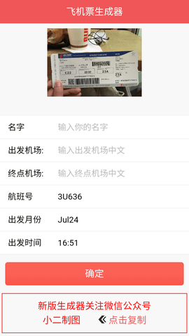 模拟飞机票生成器2