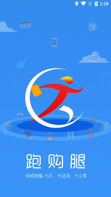 跑购腿无广告版3
