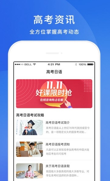 未名天高考日语1