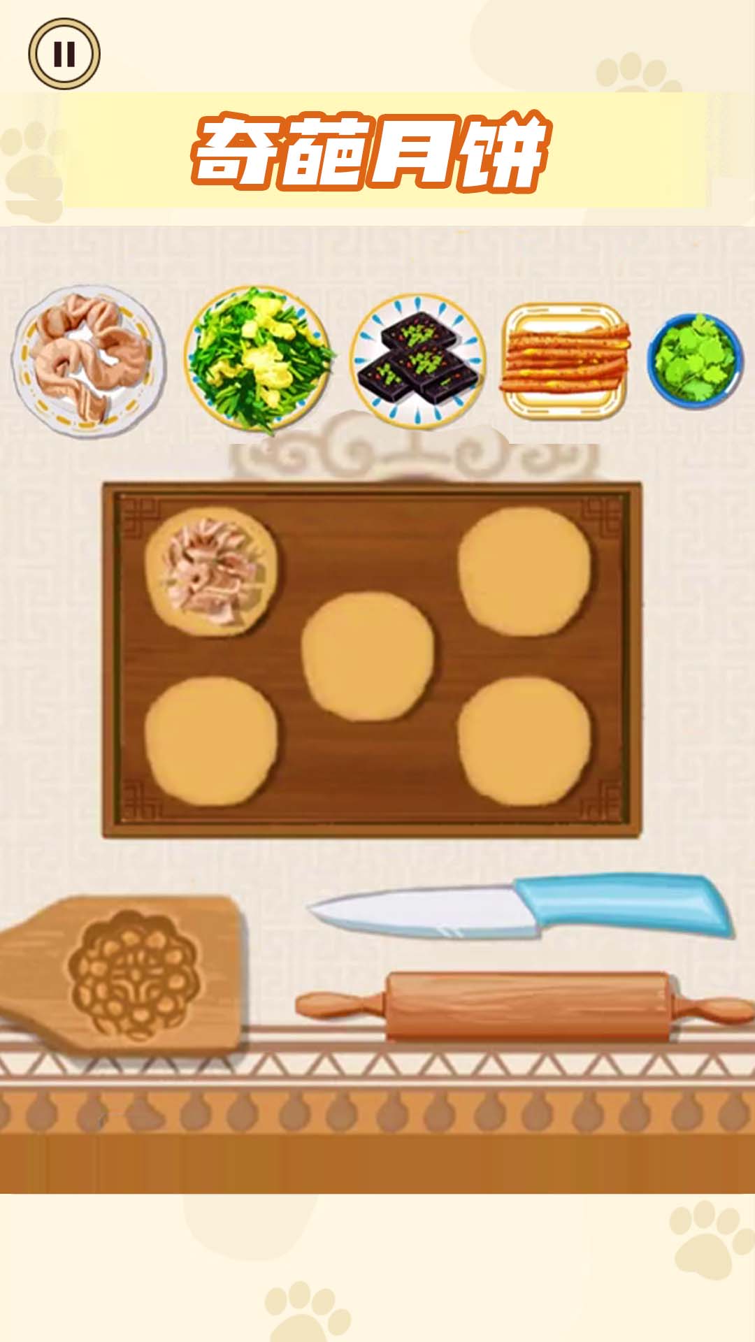月饼制作大师2