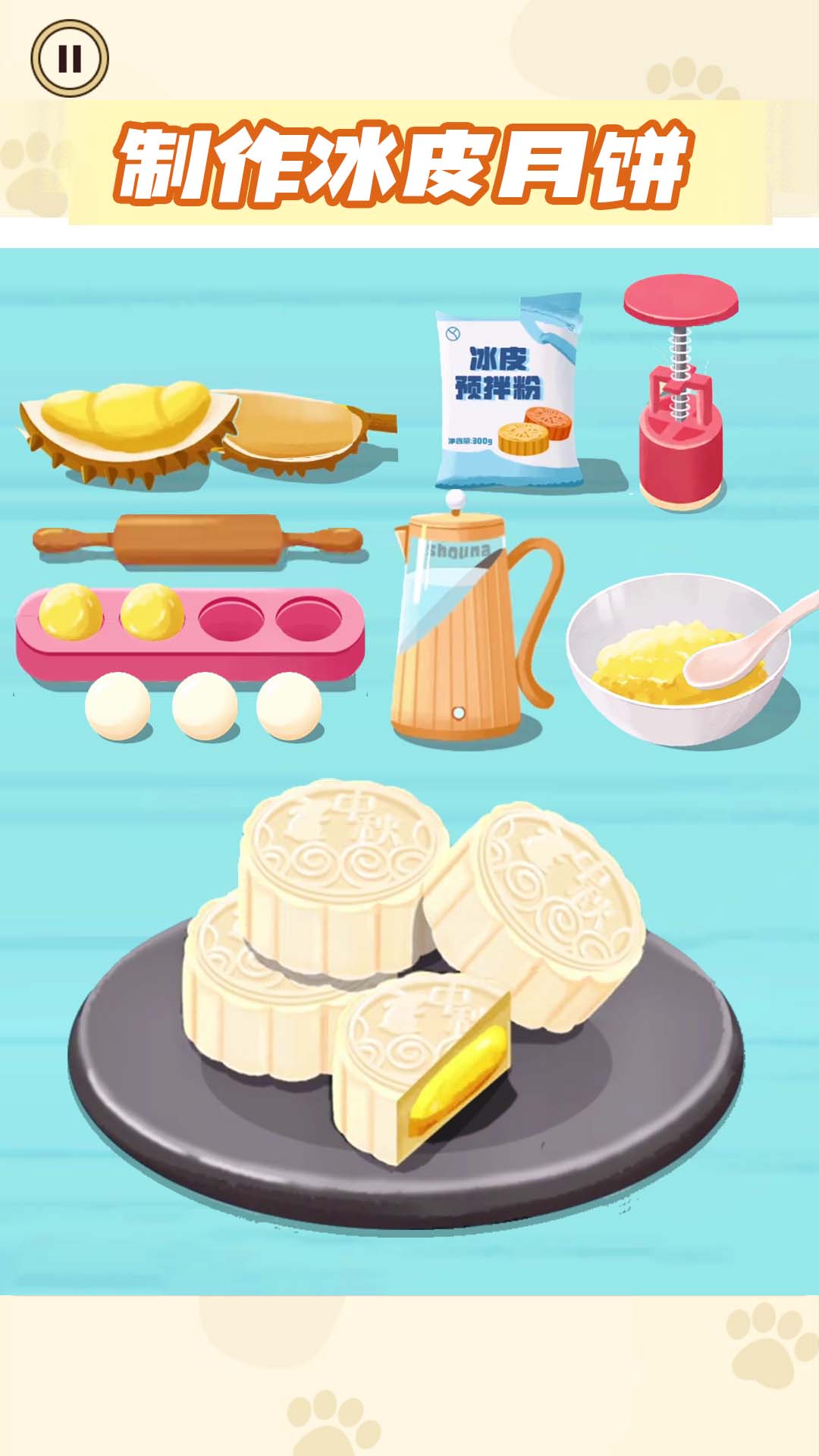 月饼制作大师3