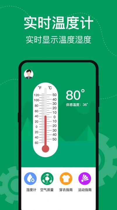 手机室内温度计1