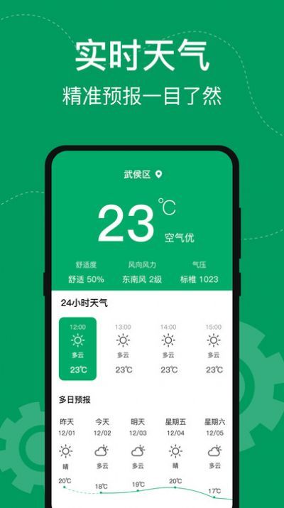 手机室内温度计