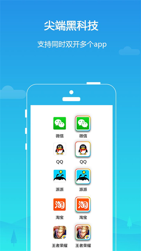 平行空间免root版0