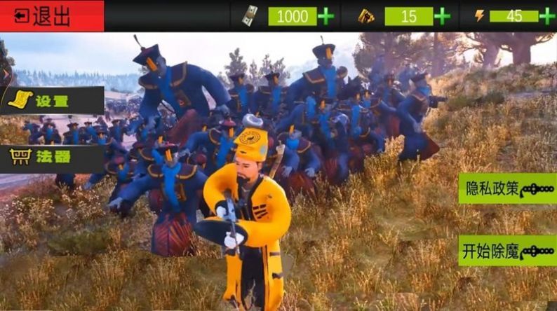 道士出山模拟器2