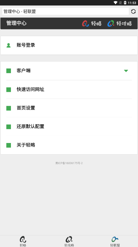 轻略搜索引擎软件3