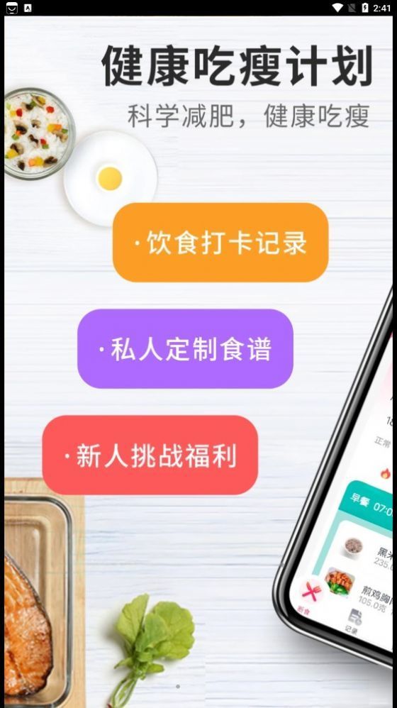 吃瘦计划1