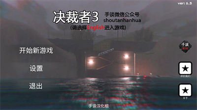 裁决者3汉化版1