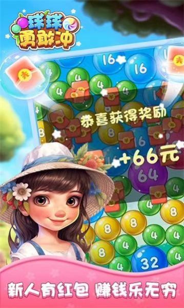 球球勇敢冲3
