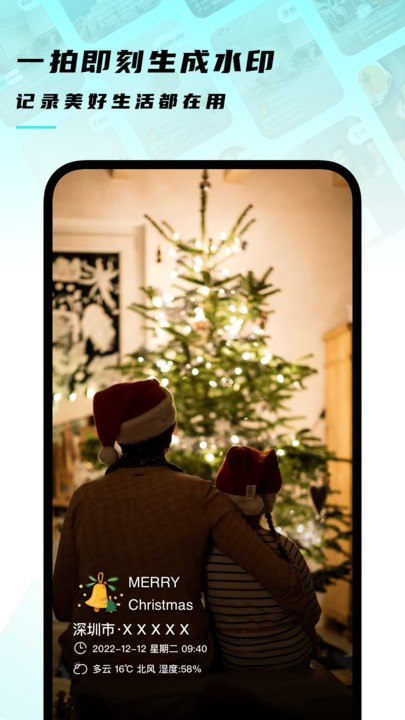 拍照水印相机 拍照水印相机