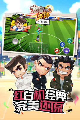 热血足球单机版2