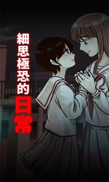 细思极恐的日常1