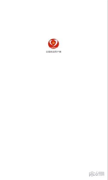 白银统战用户端2