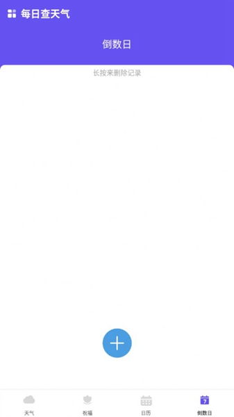 每日查天气预报1