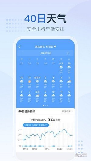 天气预报星app1