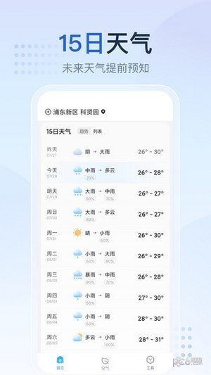 天气预报星app2