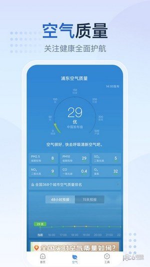 天气预报星app3