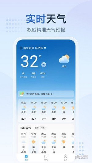天气预报星app4