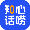 知心话唠