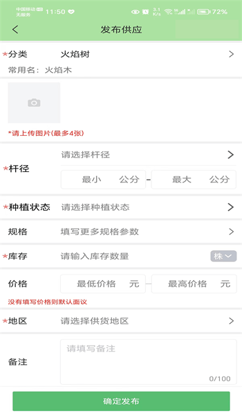 点苗报价