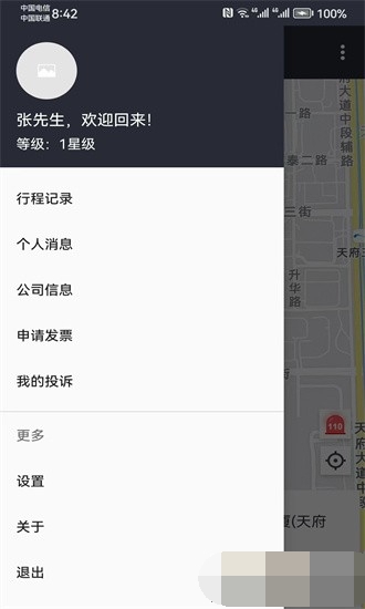 力力出行乘客端1