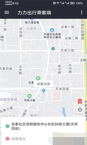 力力出行乘客端2