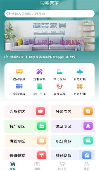 同城安家2