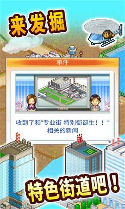 都市大亨物语建筑解锁条件版1