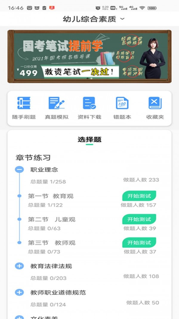 师有方网校2