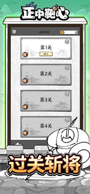 正中靶心老版本