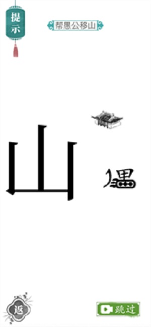 汉字找茬王免广告1