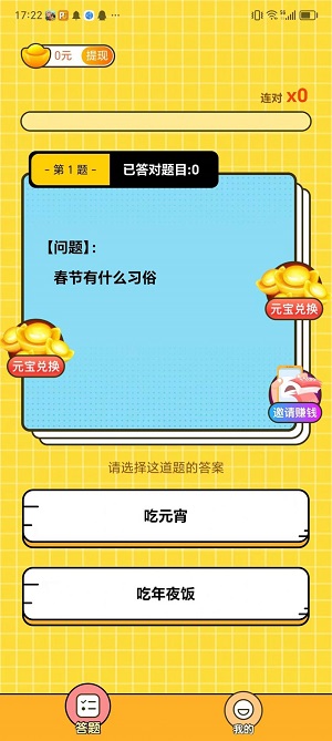 昊天答题免费版1