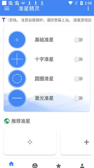 准星精灵APP1