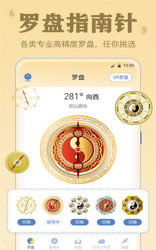 多多手机罗盘0