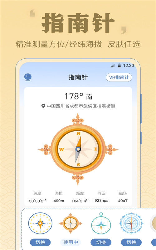 多多手机罗盘1