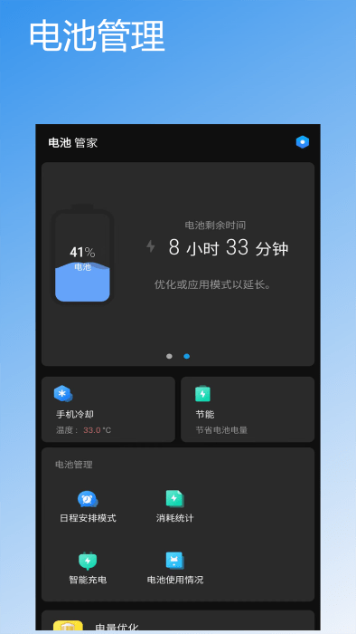 智能省电管家0