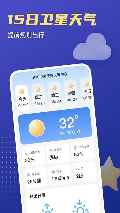 福星天气预报1