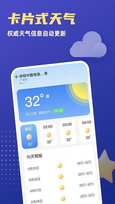 福星天气预报2