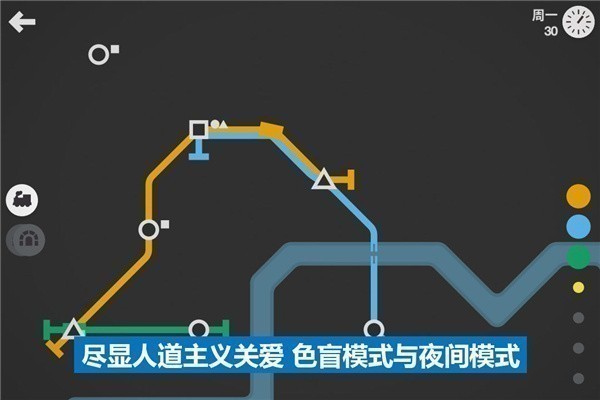 迷你地铁2023解锁全部城市版1