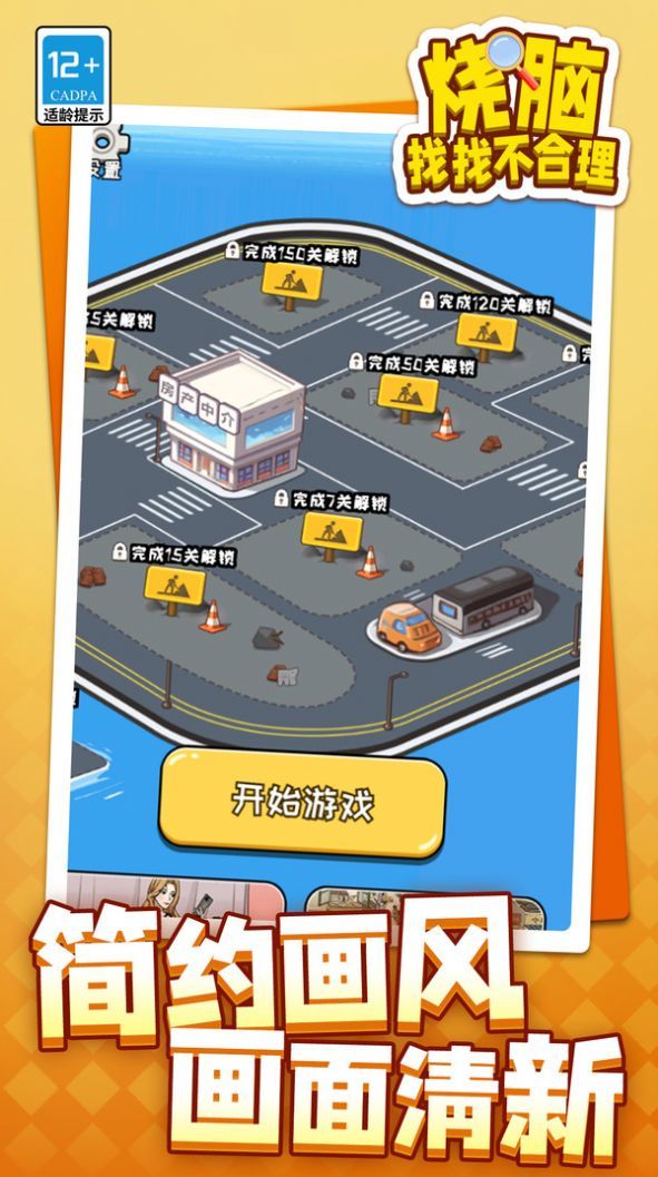 烧脑找找不合理2