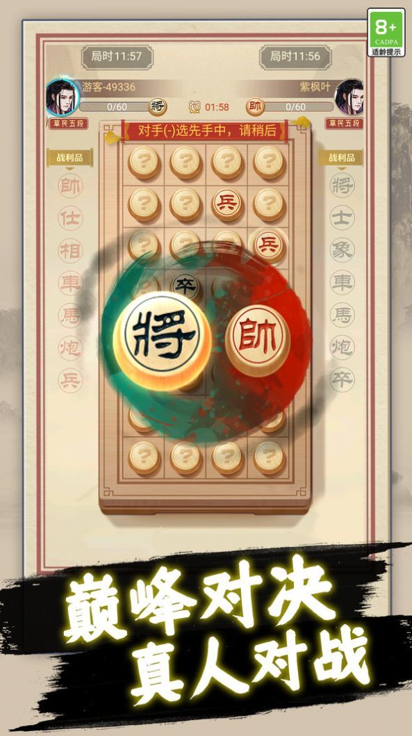 中国象棋巅峰对弈1