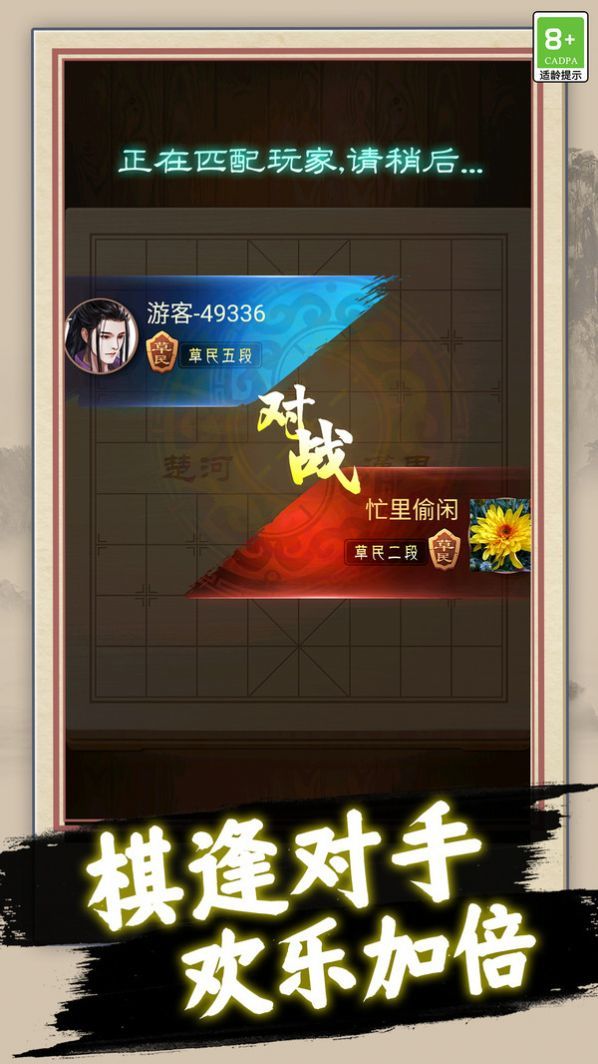 中国象棋巅峰对弈2