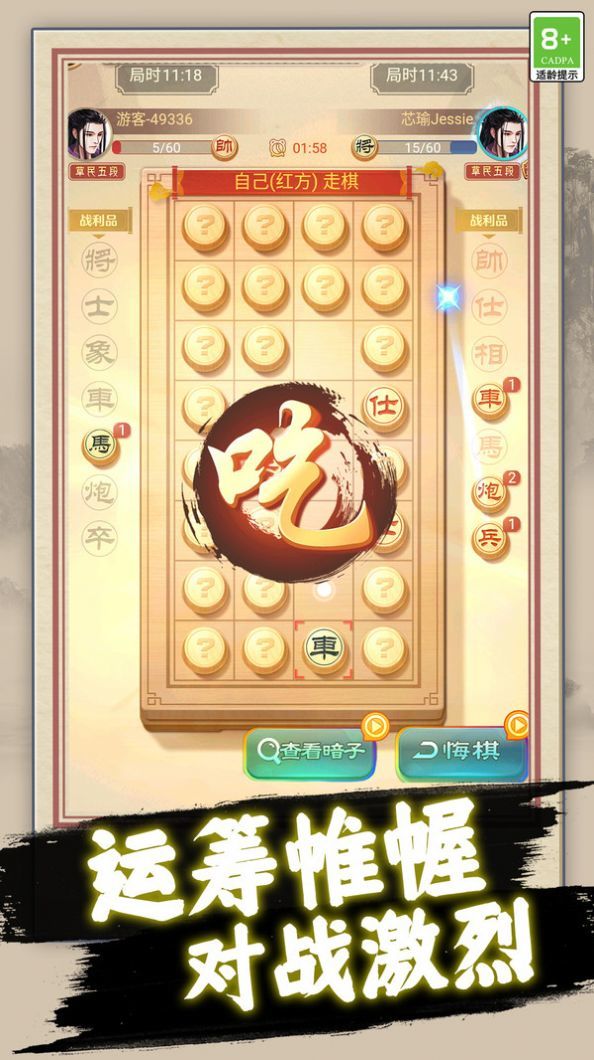 中国象棋巅峰对弈3