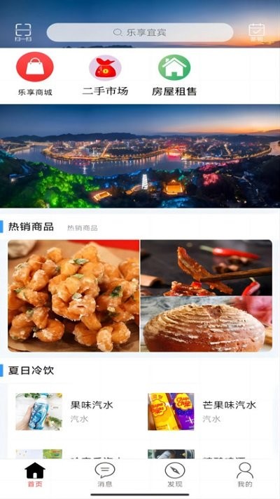 乐享宜宾 乐享宜宾