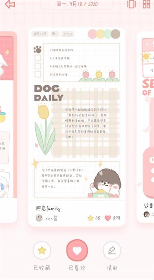 念念手账免登录1