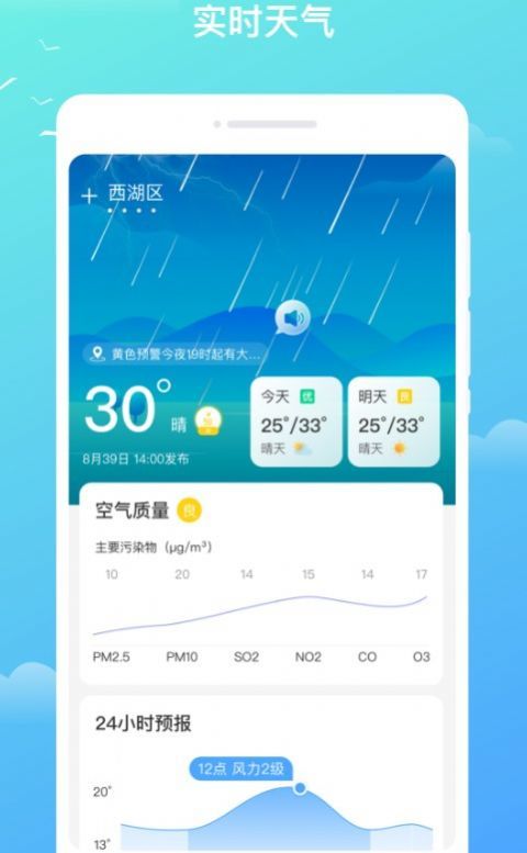 隆隆天气预知0